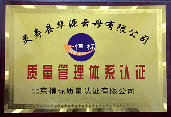 質(zhì)量管理體系認證證書